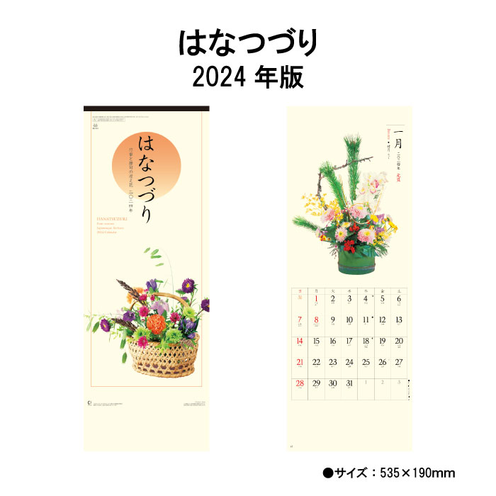 楽天神宮館縁堂　楽天市場店カレンダー 2024年 壁掛け はなつづり NK431 カレンダー 2024年版 壁掛けカレンダー 46/8切長 おしゃれ スケジュール 花 生け花 四季 和 237963