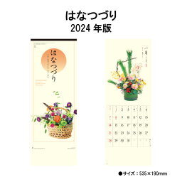 【ポイント30倍】カレンダー 2024年 壁掛け はなつづり NK431 カレンダー 2024年版 壁掛けカレンダー 46/8切長 おしゃれ スケジュール 花 生け花 四季 和 237963