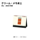 クリーム・メモ卓上　商品詳細 サイズ 150×180mm ページ数 13枚 商品説明 大人気のクリーム・メモシリーズが卓上に！ 神宮館縁堂　楽天市場店では、金運アップ、厄除け（魔除け）商品等多く取り扱っております。 【関連商品キーワード】 神宮館 暦 カレンダー 2024 卓上 デスクカレンダー 卓上カレンダー 2024年版 プラケース シンプル コンパクト メモ欄 メモスペース スケジュール 13枚 暦 こよみ スリム スケジュール 予定表 年末 2024年 文字月表 見やすいクリーム・メモ卓上　商品詳細 サイズ 150×180mm ページ数 13枚 商品説明 大人気のクリーム・メモシリーズが卓上に！