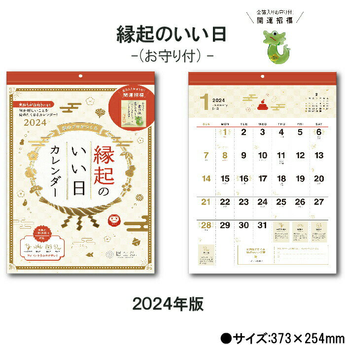 カレンダー 2024 壁掛け 縁起のいい日 NK8940 2024年版 幸運 幸福 縁起 金箔 金の龍 暦生活 シンプル 天赦日 一粒万倍日 237929 ss20のサムネイル