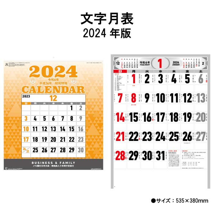 カレンダー 2024年 壁掛け 文字月表 NK178 2024年版 カレンダー 壁掛け 46/4切 シンプル カラフル スケジュール 文字月表 暦 晴雨表入り 旧暦 237978