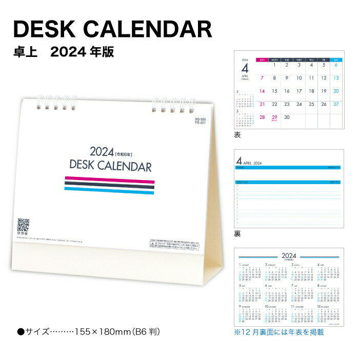 カレンダー 2024 卓上 DESK CALENDAR SG925 デスク デスクトップ 2024年版 シンプル デザイン ピンク 青 PINK BLUE スタイリッシュ おしゃれ モダン 現代的 機能的 予定表 237730