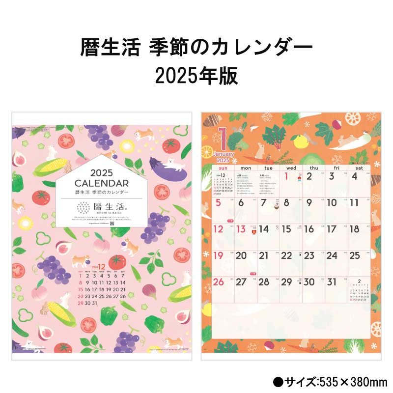 カレンダー 2025年 壁掛け 暦生活 季節のカレンダー NK60 2025年版 カレンダー 壁掛け おしゃれ シンプル スケジュール 動物 アニマル カラフル イラスト 二十四節気 歳時記 248019 ss15
