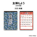 カレンダー 2025年 壁掛け 友禅もよう (文字月表) SG297 カレンダー 2025 壁掛け 2025年版 壁掛けカレンダー シンプル かわいい おしゃれ...