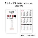 【訳アリ商品】カレンダー 2025年 壁掛け ミニシンプル (年表付スリーマンス) SG140 2025年版 カレンダー 3ヶ月 スリーマンス ミシン目 46/...