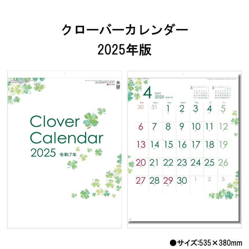 カレンダー 2025年 壁掛け クローバーカレンダー SG2910 2025年版 カレンダー 壁掛け おしゃれ 四つ葉 クローバー シンプル スケジュール 開運 文字月表 カラフル 46/4切 247831 ss20
