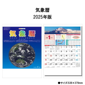 カレンダー 2025年 壁掛け 気象暦 SG285 カレンダー 2025年 おしゃれ シンプル 天気予報 気象情報 日の出 日の入り 潮汐表 行事 メモ欄 書き込み 大きい文字 スペース 文字月表 247838