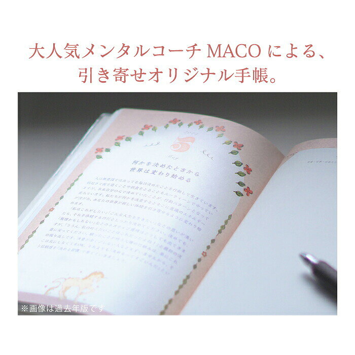 5年以上愛用しているMACOさんの『願いをかなえる手帳』を来年も
