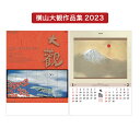 カレンダー 2023年 壁掛け 横山大観作品集 NK120 2023年版 シンプル きれい カラフル 花 アート 横山大観 水墨画 自然 イラスト 写真 六輝 エコ 227892