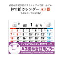 【ポイント30倍】カレンダー 2024年 令和6年 壁掛け A3横 神宮館カレンダー 2024 壁掛け A判 横 2024年版 神宮館オリジナル 開運 シンプル 文字月表 年中行事 六輝 選日 大安 一粒万倍日 書き込みスペース 大きい 230816