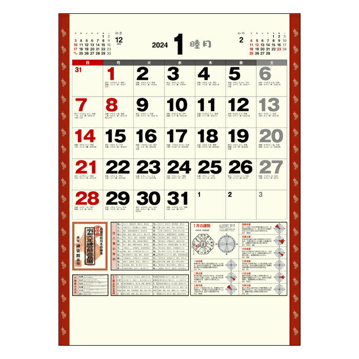 カレンダー 2024年 壁掛け 開運神宮館 カ...の紹介画像3