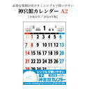 カレンダー 2024年 壁掛け A2 神宮館