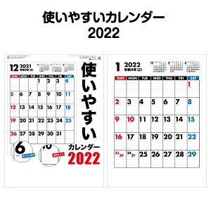 【10月はポイント3倍】2022年 壁掛け SG2880 使いやすいカレンダー【2022 カレンダー 便利 壁掛け 2022年版 シンプル おしゃれ 罫線 入り スケジュール 記入 使いやすい 予定表】