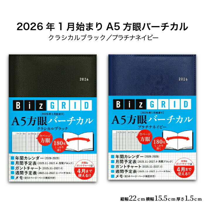 2026 1月始まり 手帳 A5 バーチカル 週間 方眼 クラシカルブラック プラチナネイビー スケジュール帳 ダイアリー ビジネス 仕事用 学生 社会人 おしゃれ シンプル 時間管理 タスク管理 ライフログのサムネイル