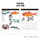 カレンダー 2026年 壁掛け 魚歳時記 NK107 2026年 カレンダー 壁掛け 和風 水墨画 岡本肇 四季の魚 アート インテリア 日本画 エコカレンダー 環境配慮 ギフト 贈答用 人気 おしゃれ 258001