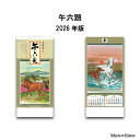 カレンダー 2026年 壁掛け 午六題 NK151 2026年版 カレンダー おしゃれ きれい シンプル 干支 午 馬 午年 十二支 白馬 ホース イラスト 絵...