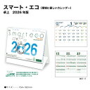 【SALE30%OFF】カレンダー 2026年 卓上カレンダー スマート・エコ NK579 デスクカレンダー 2026年版 卓上 シンプル スマート エコ コン...