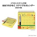 カレンダー 2026 卓上 おおうちひなこ スクリブルカレンダー NK4280 ペン付き メモ帳型 卓上 ミニカレンダー持ち歩き 2026年版 かわいい イラスト 動物 シンプル ポータブル 258274