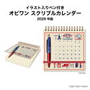 カレンダー 2026 卓上 オビワン スクリブルカレンダー NK4290 ペン付き メモ帳型 卓上 ミニカレンダー持ち歩き 2026年版 かわいい レトロ イラスト ポータブル 258271