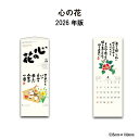 【SALE30%OFF】カレンダー 2026年 壁掛け 心の花 NK423 2026年版 カレンダー シンプル おしゃれ 花 詩画 絵 丹州観音寺住職 小籔実英...
