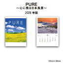 【SALE30%OFF】カレンダー 2026年 壁掛け PURE 心に残る日本風景 NK84 2026年版 カレンダー 壁掛け かわいい おしゃれ きれい カラ...