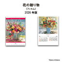 カレンダー 2026年 壁掛け 花の贈り物 NK408 カレンダー 2026年版 壁掛けカレンダー おしゃれ スケジュール 花 フラワーアレンジメント ウルリケ...