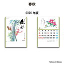 カレンダー 2026年 壁掛け 春秋 NK75 カレンダー 2026年版 壁掛け おしゃれ 花 春秋 紙画作品集 歳時記 日本画 選日 イラスト 季節 スケジュール管理 文字月表 46/4切 257898