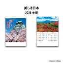 カレンダー 2026年 壁掛け 美しき日本 NK110 2026年版 カレンダー 壁掛け 美しき日本 日本 名景集 富士山 奥入瀬渓流 石垣島 兼六園 竜頭ノ滝 壷阪寺 メモ欄 A/2切 257708