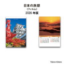 カレンダー 2026年 壁掛け 日本の旅想 NK403 カレンダー 2026年版 壁掛けカレンダー 日本の風景 旅情 旅情報 フィルム 嚴島神社 又兵衛桜 祖谷のかずら橋 万座毛 五箇山 芦ノ湖 写真 フィルム 二ヶ月 B/2切 257792