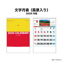 【SALE30%OFF】カレンダー 2026年 壁掛け 文字月表(風景入り) NK420 2026年版 カレンダー 壁掛け おしゃれ 日本 風景 情景 四季 季...