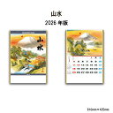 カレンダー 2026年 壁掛け 山水 NK141 2026年版 カレンダー 壁掛け 山水画 山水 日本 自然風景 郷愁感 幻の世界 情景 日本画 花鳥 山水 前後月 メモ欄 A/2切 257722