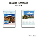 カレンダー 2026年 壁掛け 富士六景 日本の至高 NK19 カレンダー 2026年 アート 富士山 おしゃれ 風景 季節 四季 46/4切 風景写真 おしゃれ きれい カラフル 2ヶ月 257763 cop