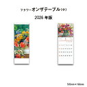 【SALE30%OFF】カレンダー 2026年 壁掛け フラワーオンザテーブル(小) NK427 2026年版 カレンダー 壁掛け 花 生花 フラワーアレンジメ...