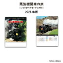 【SALE20%OFF】カレンダー 2026年 壁掛け 蒸気機関車の旅 NK489 2026年版 カレンダー おしゃれ かっこいいシンプル 蒸気機関車 機関車 ...