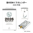 カレンダー 2026 宙の日めくりカレンダー NK8818 2026年版 日めくり デスク デスクトップ 卓上 おしゃれ ギフト プレゼント 252281