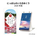 カレンダー 2026 日めくり にっぽんのいろ日めくり NK8827 2026年版 壁掛け 卓上 デスク 365日カレンダー ギフト プレゼント 色 カラフル ...