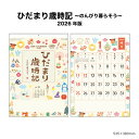 カレンダー 2026年 壁掛け ひだまり歳時記 NK68 2026年版 カレンダー 壁掛け おしゃれ 二十四節気 歳時記 シンプル スケジュール 年間行事 カラフル イラスト 257891