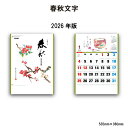 カレンダー 2026年 壁掛け 春秋文字 NK78 壁掛け 2026年版 カレンダー シンプル 文字月表 かわいい 四季 季節 格言 花 歳時記 開運 日本画 イラスト カラフル 257902