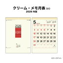 カレンダー 2026年 壁掛け クリーム・メモ月表 (小) NK459 名入れ 2026年版 カレンダー 暦 こよみ A/4切 シンプル おしゃれ スケジュール 便利 文字月表 罫線 A3サイズ 257832