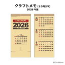 カレンダー 2026年 壁掛け クラフトメモ (3カ月文字) NK910 2026年版 カレンダー A/3切長 シンプル おしゃれ スケジュール 便利 文字月表 クラフト紙 3ヶ月 スリーマンス ミシン目入り 257932