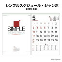 カレンダー 2026年 壁掛け シンプルスケジュール・ジャンボ NK192 カレンダー 2026年 おしゃれ シンプル ジャンボ 罫線 メモ欄 書き込み 大きい文字 スペース 文字月表 46/2切 257766