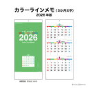 カレンダー 2026年 壁掛け カラーラインメモ 3ヶ月文字 NK162 2026年版 カレンダー 壁掛け スリーマンス シンプル 3ヶ月 ミシン目入り カラフル エコ スケジュール 文字月表 A/3切長 257737