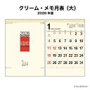 カレンダー 2026年 壁掛け クリーム・メモ月表(大)NK199 2026年版 カレンダー おしゃれ 壁掛け シンプル スケジュール 罫線 メモスペース 広い 便利 クリーム色 A/2切 257772