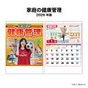 【SALE20%OFF】カレンダー 2026年 壁掛け 家庭の健康管理 NK96 2026年版 カレンダー 壁掛け おしゃれ 健康 健康格言 食習慣 ツボ療法 健やかな暮らし イラスト メモ欄 六曜表記 土曜日別色 前後月 46/4切 257944 ss20
