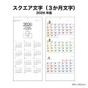 カレンダー 2026年 壁掛け スクエア文字(3か月タイプ) NK469 2026年版 カレンダー 壁掛け シンプル ミシン目 デザイン 見開き スケジュール ...