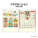 カレンダー 2026年 壁掛け リラクゼーション NK106 2026年版 カレンダー 健康 健康管理 健康アドバイス リラックス 癒し ヒーリング 生活 46/4切 おしゃれ カラフル リラクゼーション 文字月表 エコ 四季 257705 cop