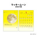 カレンダー 2026年 壁掛け ラッキームーン NK465 2026年版 カレンダー 壁掛け 月 満月 満ち欠け 月表 黄金の月 イラスト 絵入り文字 コンパクト デザイン スケジュール メモ欄 前後月表示 A/4切 257834