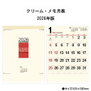 カレンダー 2026年 壁掛け クリーム・メモ月表 NK166 2026年版 カレンダー 壁掛け おしゃれ クリーム シンプル カラフル スケジュール 罫線 文字月表 前後月入り 46/4切 257740