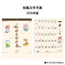 【SALE20%OFF】カレンダー 2026年 壁掛け 和風文字月表 NK168 2026年版 カレンダー 壁掛け おしゃれ 歳時記 シンプル カラフル スケジュール 文字月表 季節 絵 イラスト 和 暦 46/4切 257742 ss20