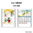 カレンダー 2026年 壁掛け わらべ歳時記 SG265 カレンダー 2026年版 壁掛け 季節の俳句 童画 格言 シンプル 3ヶ月 スリーマンス 六曜 旧暦 ミシン目入り スケジュール 文字月表 46/4切 258041